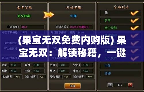 (果宝无双免费内购版) 果宝无双：解锁秘籍，一键获取完美果汁！提升饮品层次，尽享健康生活盛宴。